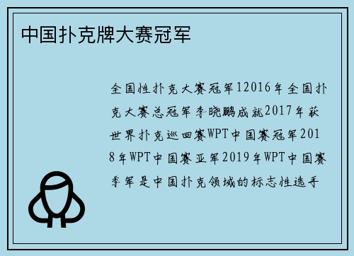 中国扑克牌大赛冠军
